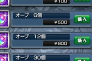 【モンスト】※議論※他ゲー酷すぎてモンスト戻ってきたから課金するぞォォォ！⇐課金はナイわwww