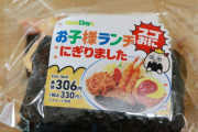 その発想はなかった…　駅ナカコンビニの「おにぎり」が子供心をくすぐってくる