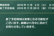 スマホ版「ラブプラス」、リリース直後に始まったメンテが月末まで延期
