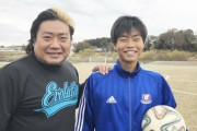 横浜FM、プロレスラー諏訪魔の息子・DF諏訪間幸成の26年加入内定を発表「魂を込めたプレーで貢献する」（関連まとめ）
