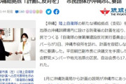 市民団体、自衛隊補給拠点を容認しないよう沖縄市に要請⇒市が返答繰り返す「国の専権事項であるため、拒否や容認する立場にはない」