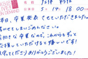 【悲報】さとみな、卒業発表した同じチームの左伴さんを華麗にスルー【闇深】