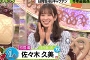【日向坂46】梅沢富美男さんもデレデレ！佐々木久美の第1位になった俳句を大絶賛！【プレバト!!】