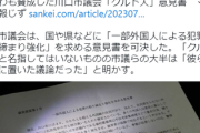 【パヨ悲報】マスコミが『マスコミ報じる』を報じる　「れいわも賛成した川口市議会「クルド人」意見書　マスコミ報じず 」