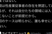 【画像】女さん「セクシー女優を差別するのは職業差別ではない」