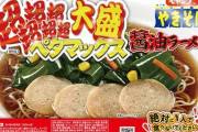 【今度はラーメン】ペヤングさん、またYouTuberが喜びそうな新商品を発売ｗｗｗ