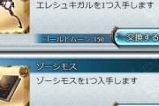 【グラブル】闇有利に向けて取得者が増えそうなエレシュキガル / 取得者が少なすぎて情報が少ないゾーシモスの可能性