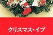 山下達郎「クリスマス・イブ」、37年連続シングルTOP100入り（歴代1位）