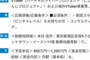 【にじさんじ】えにから求人中の中から年収が高いポジション3選