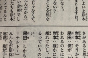 【悲報】　尾田栄一郎「岸本さん、連載ナメてない？」