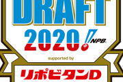 【早川・佐藤】2020年ドラフトを振り返る【牧・栗林】