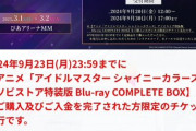 【朗報】シャニマスさん、45000円払うことでライブ前方に座れる権利を販売