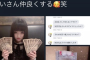 ツイッター女さん「DMがしつこいから焼肉に行ったら130万円もらったｗｗｗｗｗ」