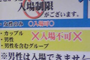 【悲報】おじ「プリクラの男子禁制が認められるなら、企業が女の採用を停止してもOKだよね」→1万いいねｗ