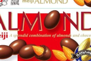【ひぇっ】明治の「アーモンドチョコレート」、300円超えてた・・・