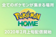 【悲報】ポケモンの有料サービスが子供には高いと叩かれた結果、ポケモンおじさん達が発狂