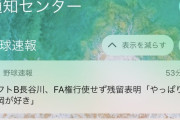 【悲報】オリックス、何もしてないのに振られる