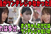 齋藤飛鳥が遠藤さくらにだけツンデレじゃない理由【文字起こし】乃木坂46