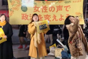 福島みずほ「男が産めるのうんこだけ集会はいただけ。あの人とは関係ない。」←コレは通らなくない？？？