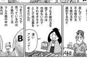 【出所】なんだよこの漫画ｗｗｗ【注意】