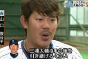 【悲報】山口俊クビは澤村のせいだったwww