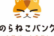 「ねこホーダイ」運営会社がサービス停止を発表　全会員に返金対応