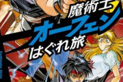 【魔術士オーフェンはぐれ旅】1話感想 オーフェン、20年の時を経て復活