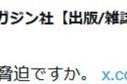 【悲報】阪神ファン、ベースボールマガジンを脅迫して警察沙汰に