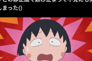 【悲報】ちびまる子ちゃん、まさかの提供無しｗｗｗｗ