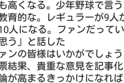 セリーグDH制の賛否！