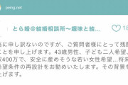 43歳男性「婚活したいです。年収400万で子供2人欲しいです」 → 結婚相談所のマジレスが話題に