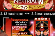 【GITADORA】(20/02/12)新イベント「NEXTRIAL PHASE7　バレンタインキャンペーン」が開催！ 新曲に「Sweet Anniversary / AiLi」が登場！！