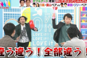 【=LOVE】イコラブちゃんがTBS『ラヴィット！』に出演するのかと思ったやんけ?
