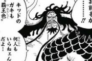 【ONEPIECE -ワンピース】尾田栄一郎「数百万人に１人は覇王色です」
