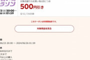 楽天市場 お買い物マラソン､5000円以上で使える500円OFFクーポンを配布 20時から利用可能