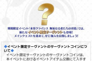 【イベント】配布鯖が予想通り？徐福だとして伏せる意味なんかあるのか？？？