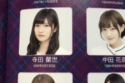 【衝撃】乃木坂46に1022歳のメンバーが在籍してるぞｗｗｗｗｗｗｗｗｗ