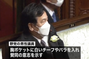 【年収２０００万円のネタ政党】立憲民主党「もうコロナなんてどうでもいい！森発言に全力でいくぞ！男は白いバラを装備して、女は白いスーツな！！！」