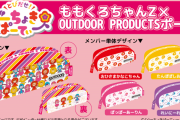 “ももくろちゃんZ × OUTDOOR PRODUCTS” コラボポーチ 発売決定！｢使いやすい大きさにかわいいデザイン5種類｣