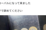 【悲報】PCショップ「あのさぁ！500円玉専用ガチャに1リラ硬貨(約4.5円)を入れて回すのはやめろ！」