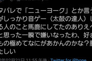 【悲報】ニューヨークさん、ネタ中に「音ゲー上手いやつ全員ダサいねん」とツッコミ炎上