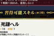 【FEH】ヘルさりげなく飛行特効無効追加しててわろた どんだけ死ぬの怖いねん