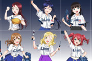 ラブライブ！シリーズとパ・リーグ6球団のコラボが決定！【ラブライブ】