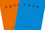 【衝撃】年金に不満持ってるやつ、『これ』を見たら得だとわかるｗｗｗｗｗ
