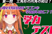 Vtuber 配信観るかはホロメンの「学力」や「地頭の良さ」にかかってると思うんだよ
