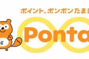 【悲報】現在の日本円、ポンタポイント以下の価値になってしまう……