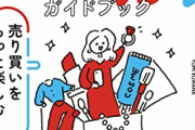【謎】ワイ「新品未開封！」謎のメルカリ民「開封して値引きってできますか？」ﾄﾞﾝｯ