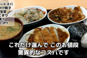 【画像あり】北海道で有名な定食屋さん、５品で７２０円