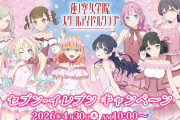 【朗報】蓮ノ空女学院SIC × セブン-イレブン、キャンペーン開催！【ラブライブ！】