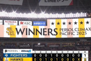 新庄日本ハム　9年ぶり日本シリーズあと一歩届かず　下克上へ0勝3敗から驚異3連勝も…3安打1―2終戦